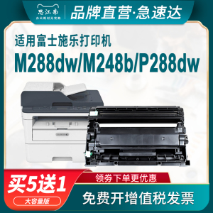 思江南适用富士施乐m288dw粉盒m248b硒鼓p288dw打印机m248db墨盒p248db m288z DocuPrint CT202880墨粉