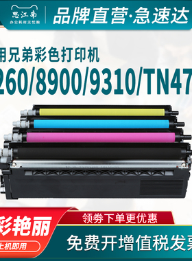 思江南适用兄弟HL-L8260cdn粉盒tn471墨粉盒mfc-L8900cdw彩色打印机9310cdw硒鼓L8360cdw墨盒tn476碳粉