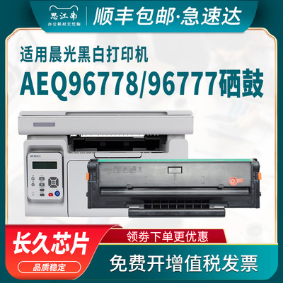 【顺丰包邮】适用晨光AEQ96778硒鼓AEQ96777 MG-1200纯黑碳粉盒ADG99095 ADG99096打印机MD-1100 MG-1300墨盒