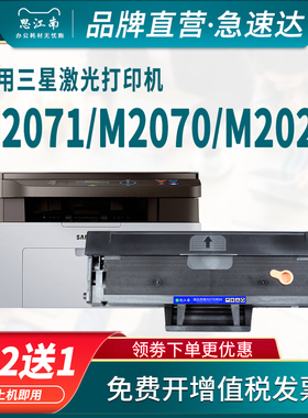 思江南适用三星m2071硒鼓m2070打印机m2020w mlt-d111s硒鼓m2021碳粉m2071fh/w墨盒m2070f墨粉m2022w