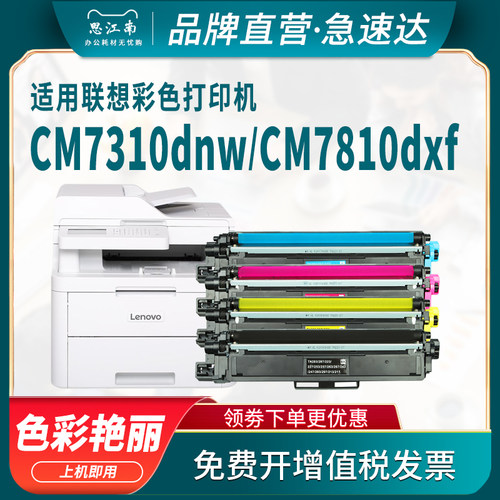 思江南适用联想CM7310dnw粉盒LT7310K CM7810dxf彩色打印机LT7310C/Y/M碳粉LD7310硒鼓墨盒 成像鼓架