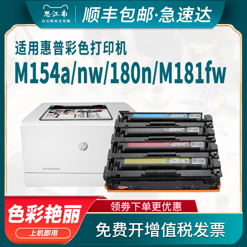 【顺丰包邮】适用惠普m154a硒鼓180n彩色打印机cf510a硒鼓m1