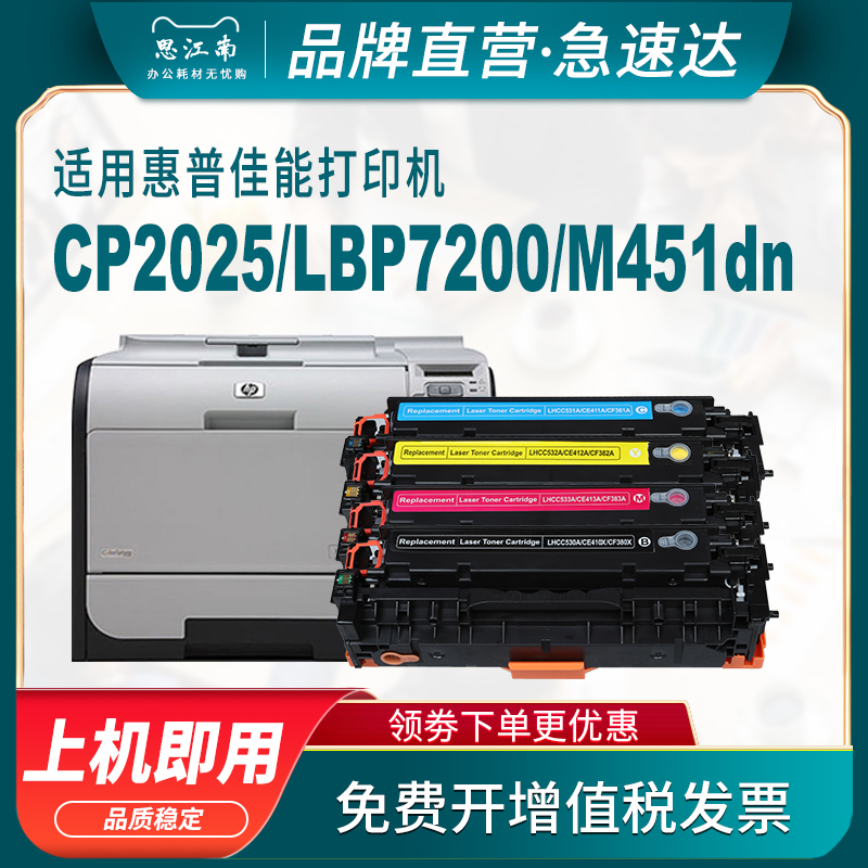 思江南适用惠普cp2025硒鼓m451dn 305a佳能lbp7200 7660 CRG318 418 hp304a m351a打印机m475dw ce410a
