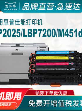 思江南适用惠普cp2025硒鼓m451dn 305a佳能lbp7200 7660 CRG318 418 hp304a m351a打印机m475dw ce410a