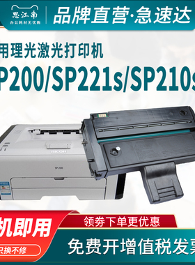 思江南适用理光sp200硒鼓sp221s打印机sp210su sp210sf sp220nw sp201sf碳粉sp211 Aficio 212nw墨粉盒