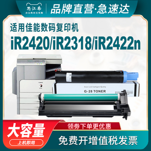 n鼓组件2018打印机ir2016墨粉盒 IR2320L 思江南适用佳能2420L粉盒IR2318L硒鼓2422n套鼓NPG 28碳粉G28