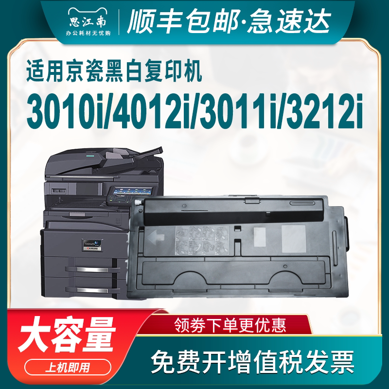 【顺丰包邮】适用京瓷3010i粉盒4012i复印机3011i硒鼓3212i 3511i