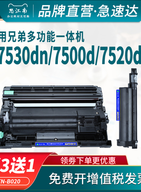 思江南适用兄弟b7530dn粉盒b7500d硒鼓tn-b020 dcp-b7520dw激光打印机b7535dw 7720dn 7700墨盒b2000d