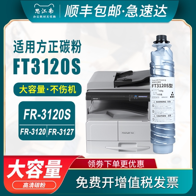 【顺丰包邮】适用方正FZ-FT3120S型墨粉FR-3120粉盒FR-3120S FR-3127复印机FT3120碳粉硒鼓套鼓组件墨盒粉筒