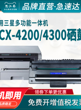 思江南适用三星4200硒鼓SCX4300打印复印一体机MLT-D109S墨盒4220 4200D3碳粉 墨粉盒SCX-D4200A硒鼓
