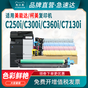 思江南适用柯尼卡美能达c300i粉盒tn328 adc369复印机碳粉 c250i柯美c360i硒鼓套鼓c7130i震旦adc309