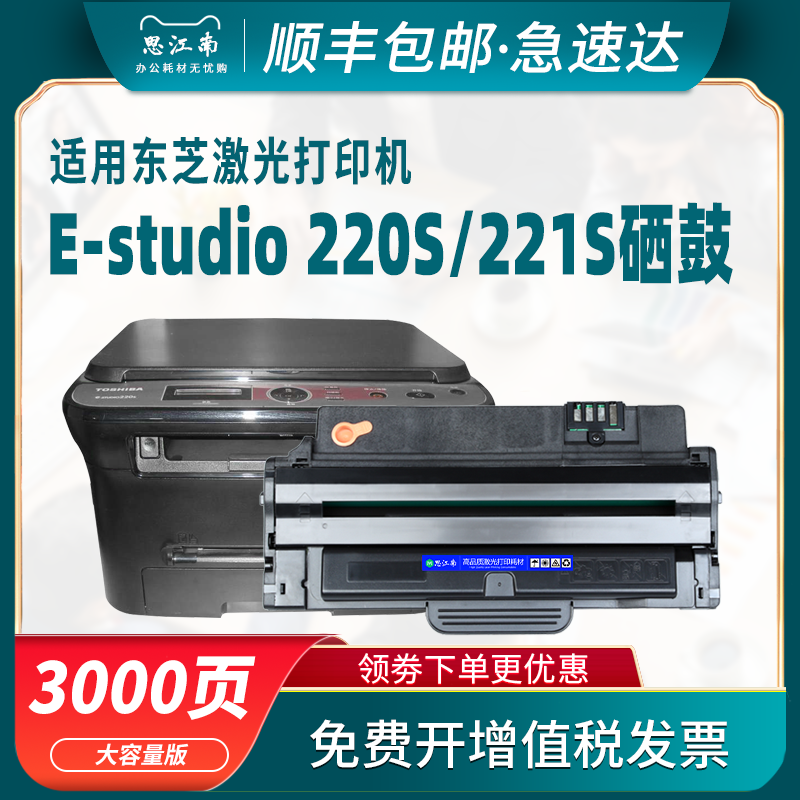 【顺丰包邮】适用东芝220S硒鼓Toshiba E-studio 220S 221S打印机T-2210C DP2220碳粉 墨盒 墨粉盒 办公设备/耗材/相关服务 硒鼓/粉盒 原图主图