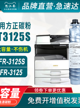 思江南适用方正FZ-FT3125S型墨粉FR-3125粉盒FR-3125S复印机FT3125碳粉打印机硒鼓套鼓组件墨盒粉筒
