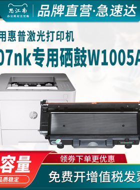 思江南适用惠普407nk硒鼓W1005AC粉盒W1005XC W1006AC成像鼓组件Laser Printer 激光打印机墨盒 碳粉盒