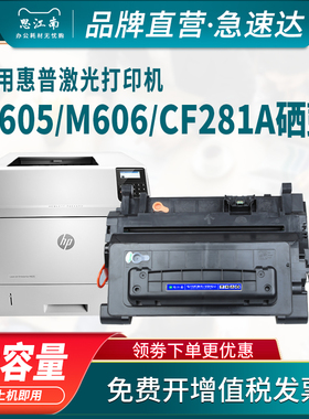 思江南适用惠普m605n打印机CF281A硒鼓hp81a 281a M630z/dn/f/h M604n/dn佳能lbp351 lbp352 CRG039