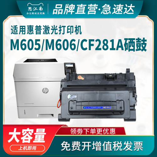 思江南适用惠普m605n打印机CF281A硒鼓hp81a 281a M630z/dn/f/h M604n/dn佳能lbp351 lbp352 CRG039