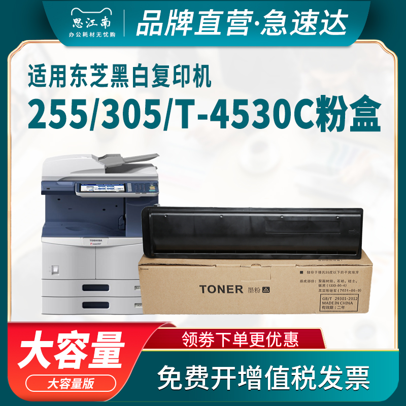 思江南适用东芝T-4530C粉盒E-studio 255 305 355 455复印机255s 355sd碳粉墨盒硒鼓墨粉盒