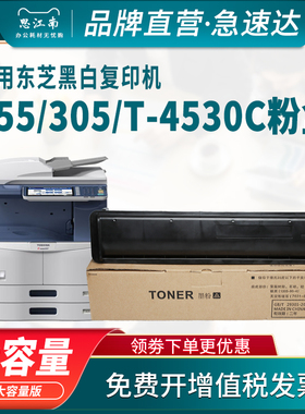 思江南适用东芝T-4530C粉盒E-studio 255 305 355 455复印机255s 355sd碳粉墨盒硒鼓墨粉盒