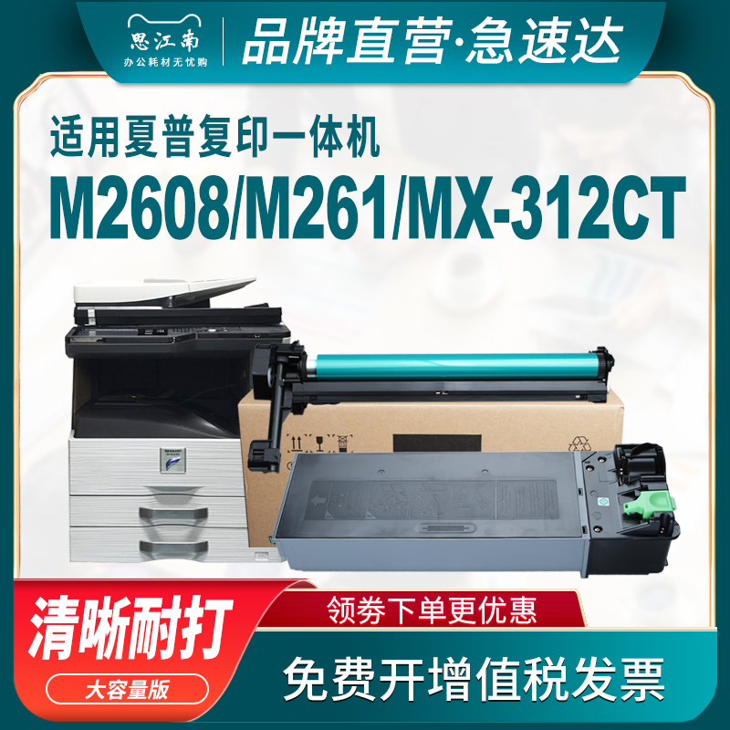 思江南适用夏普mx-m2608n粉盒mx312ct 3108硒鼓3508碳粉m261 m311n打印机ar-2628套鼓复印机鼓组件墨粉