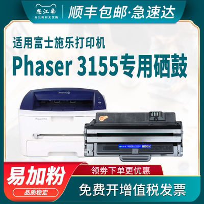 【顺丰包邮】适用富士施乐3155硒鼓Phaser 3155N黑白激光打印机3140 3160 3160N墨盒碳粉108R00948墨粉盒