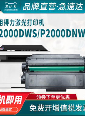 适用得力DLT200硒鼓Deli M2000DWs黑白打印机墨盒M2000DNWs P2000DNWs碳粉墨粉dlt200易加粉晒鼓碳粉盒