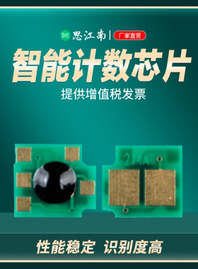 思江南适用惠普CF214A芯片HP14a M712dn M725dn M712xh M712n 700mfp M725z M725f打印机HP214A硒鼓计数芯片