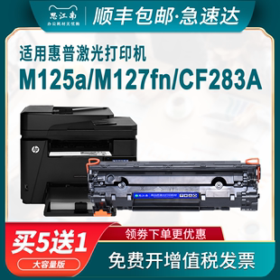 适用惠普m125a硒鼓cf283a 包邮 顺丰 hp283a粉盒 m125d m201dw hp83a m225dw m127fn打印机m125nw 墨盒碳粉