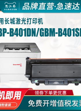 思江南适用长城GBP-40BT粉盒GBP-B401DN打印机硒鼓GBP-B401DNW碳粉墨粉GBM-B401SDN GBM-B401X墨盒鼓组件