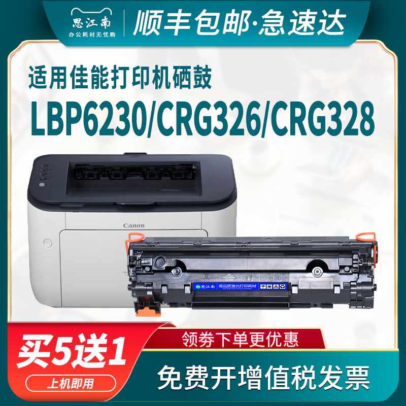 【顺丰包邮】适用佳能lbp6230dn硒鼓lbp6200d打印机CRG326墨盒d520 mf4412 mf4770 mf4750 mf4720w 4830d碳粉