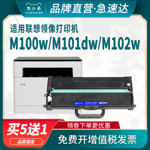 思江南适用联想领像m100粉盒m100w m101dw m102w硒鼓m1520d墨粉LD/LT100 L100打印机m1688dw墨盒碳粉