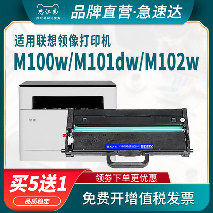 思江南适用联想领像m100粉盒m100w m101dw m102w硒鼓m1520d墨粉LD/LT100 L100打印机m1688dw墨盒碳粉