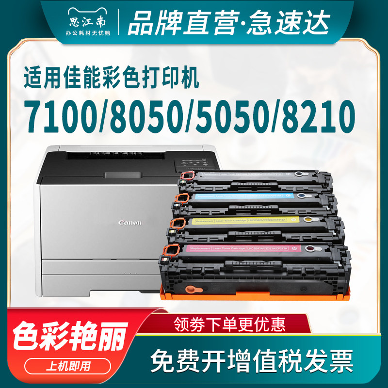 思江南适用佳能lbp7100cn硒鼓331 mf8050cn打印机lbp5050 8210 mf8280cw 416 mf628cw 623cn 7110 8040