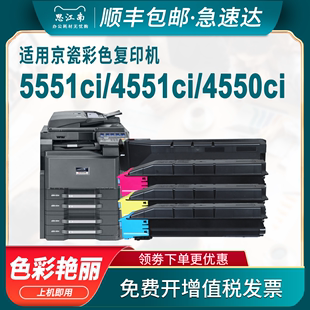 Taskalfa 4550ci 适用京瓷5551ci粉盒TK 5550ci彩色复印机硒鼓墨盒碳粉墨粉盒 包邮 4551ci 8508 顺丰