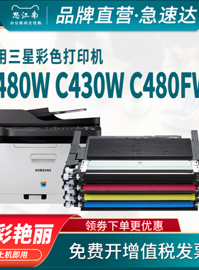 思江南适用三星c480w粉盒c430w彩色激光打印机c480fw硒鼓clt-k404s c480fn带芯片墨盒碳粉R404成像硒鼓