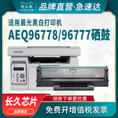 1200纯黑碳粉盒ADG99095 ADG99096打印机MD 思江南适用晨光AEQ96778硒鼓AEQ96777 1100 1300墨盒