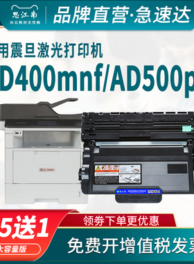 思江南适用震旦AD400MNF粉盒ADDT420 ADDT403硒鼓AD500PN ADDU400激光打印机墨盒多功能复印一体机碳粉