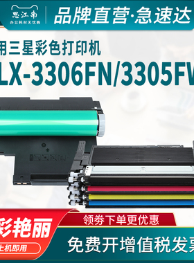 思江南适用三星clx-3305fw粉盒3306fn硒鼓clp360打印机366w C410W C460W 3300碳粉CLT-K406S墨盒365W