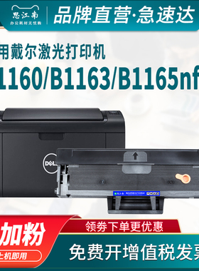 思江南适用戴尔打印机B1163硒鼓B1160 B1165nfw Dell Laser Printer B116X B1160w墨粉盒墨盒粉盒碳粉
