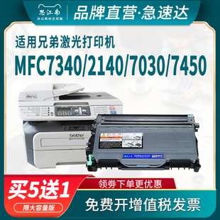 碳粉 思江南适用兄弟mfc 7340硒鼓hl2140打印机dcp7030 tn2115粉盒mfc7450 7840墨盒墨粉dr2150硒鼓架