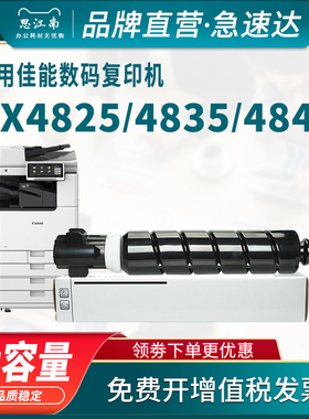 适用佳能NPG-86粉盒Canon imageRUNNER ADVANCE DX4825复印机墨盒DX4825i 4835i 4845 4845i打印机硒鼓碳粉