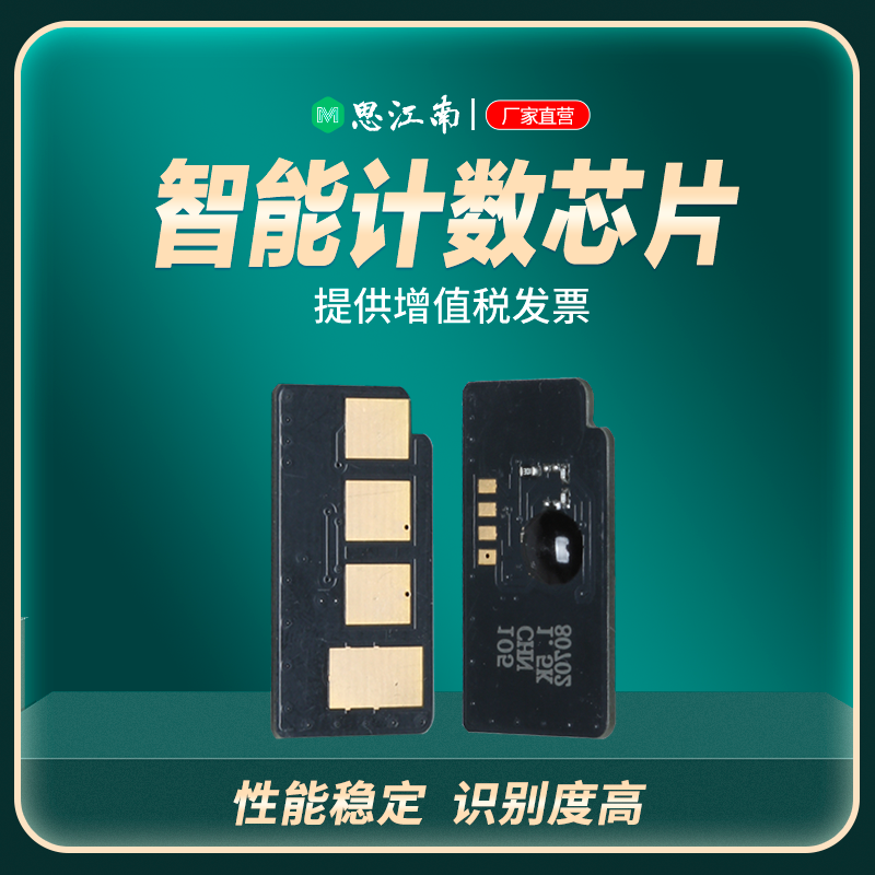 思江南适用三星scx-4623f芯片 mlt-d1053s 4623fh 4601 4600 ml1911