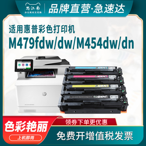 思江南适用hp/惠普m479fdw硒鼓m454dw 416A m479dw/fnw彩色激光打印机415A w2040a 414A墨盒m454dn粉盒