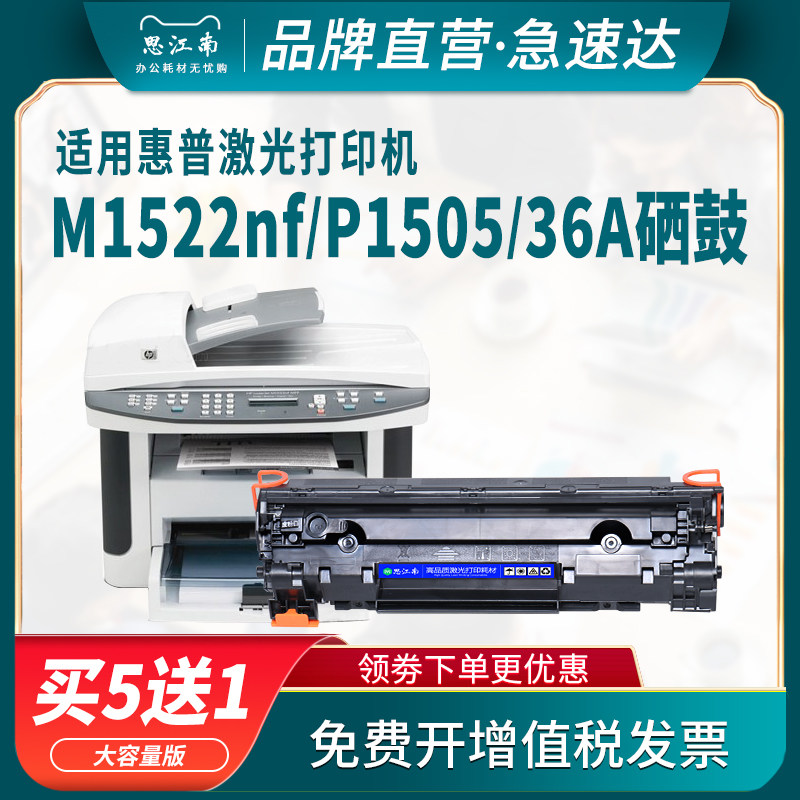 思江南适用惠普m1522nf硒鼓36A hp1505 CB436A P1505打印机m1120n 436A墨盒佳能LBP3250墨粉crg313碳粉