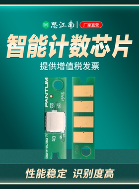 思江南适用奔图PD-300芯片P3205dn P3405dn P3100 P3200 P3225 P3425 P3500 P3502打印机硒鼓计数清零芯片
