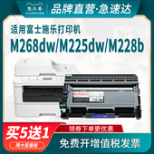 思江南适用富士施乐m268dw粉盒m225dw硒鼓m228b打印机p225d m225z墨盒m268z碳粉 m228db p225db p268d