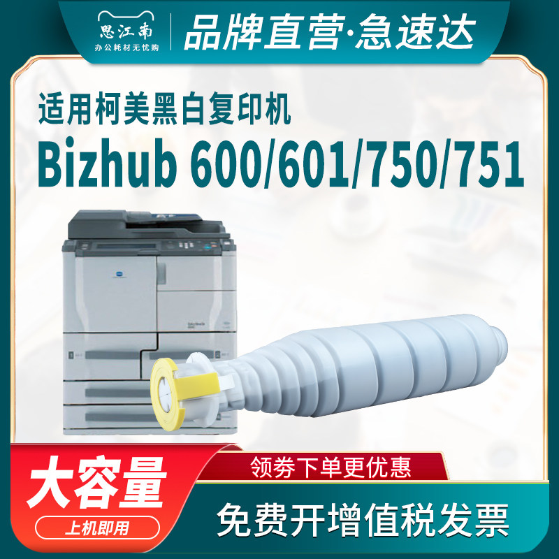 思江南适用柯美751碳粉750复印机tn710粉盒Bizhub 600 601柯尼卡美能达墨粉碳粉