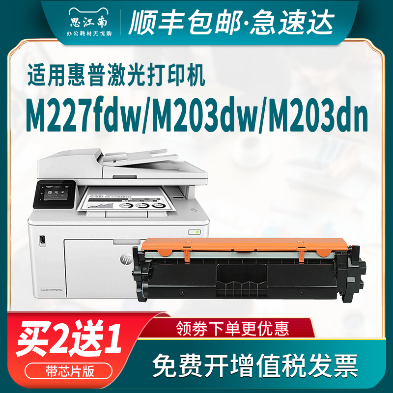 【顺丰包邮】适用惠普m227fdw硒鼓cf230a粉盒m203dw m203dn hp203d打印机30a墨盒m227sdn/fdn 32a cf232a碳粉 办公设备/耗材/相关服务 硒鼓/粉盒 原图主图