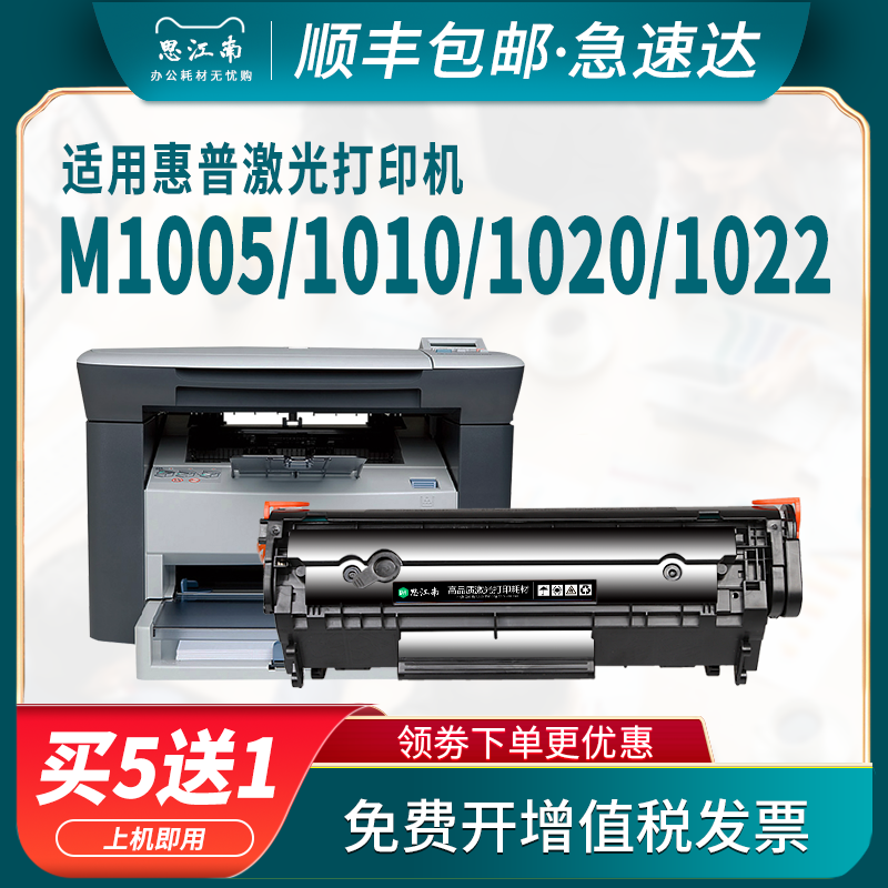 【顺丰包邮】适用惠普m1005硒鼓12A HP1020易加粉Q2612A 1010 1018 1020plus打印机1022 m1319f墨盒hp1005mfp-封面