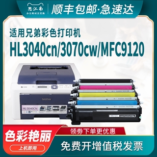 【顺丰包邮】适用兄弟HL-3040cn粉盒3070cw彩色打印机tn270墨粉盒dcp-9010cn硒鼓mfc-9120cn 9320cw墨盒 墨粉