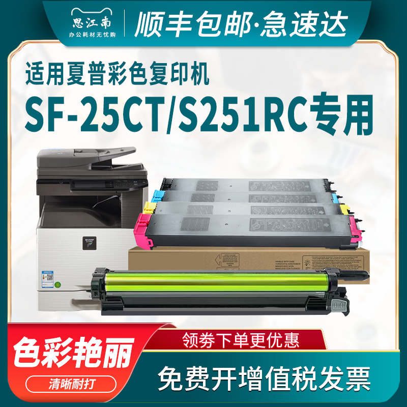 【顺丰包邮】适用夏普SF-25CT粉盒SF-S251RC彩色复印机硒鼓套鼓感光鼓组件墨盒墨粉碳粉 办公设备/耗材/相关服务 硒鼓/粉盒 原图主图